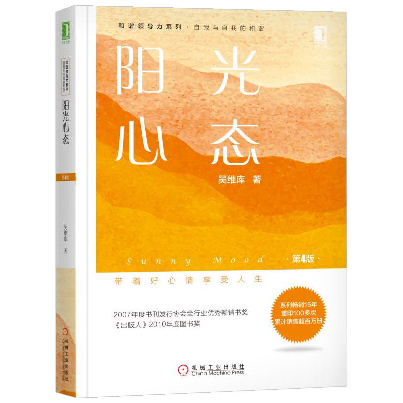 达观心智模式带着好心情享受人生自我内心家庭团队和谐塑造阳光心态