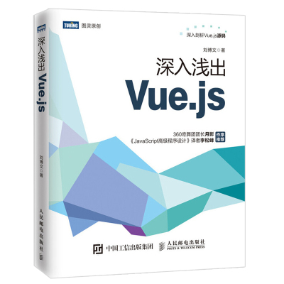 深入浅出Vue.js 数据库原理及应用 数理统计与数据分析前端框架入门到实战教程 深入浅出数据分析 数据库系统概念 web前端开发书籍