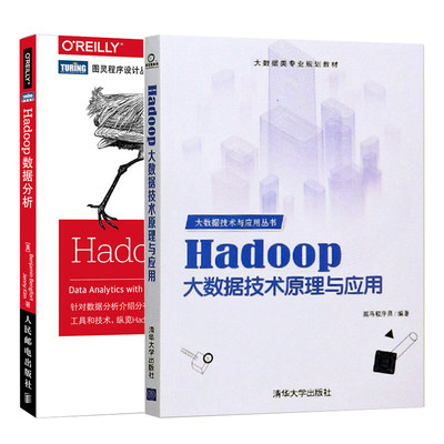 hadoop数据技术原理应用