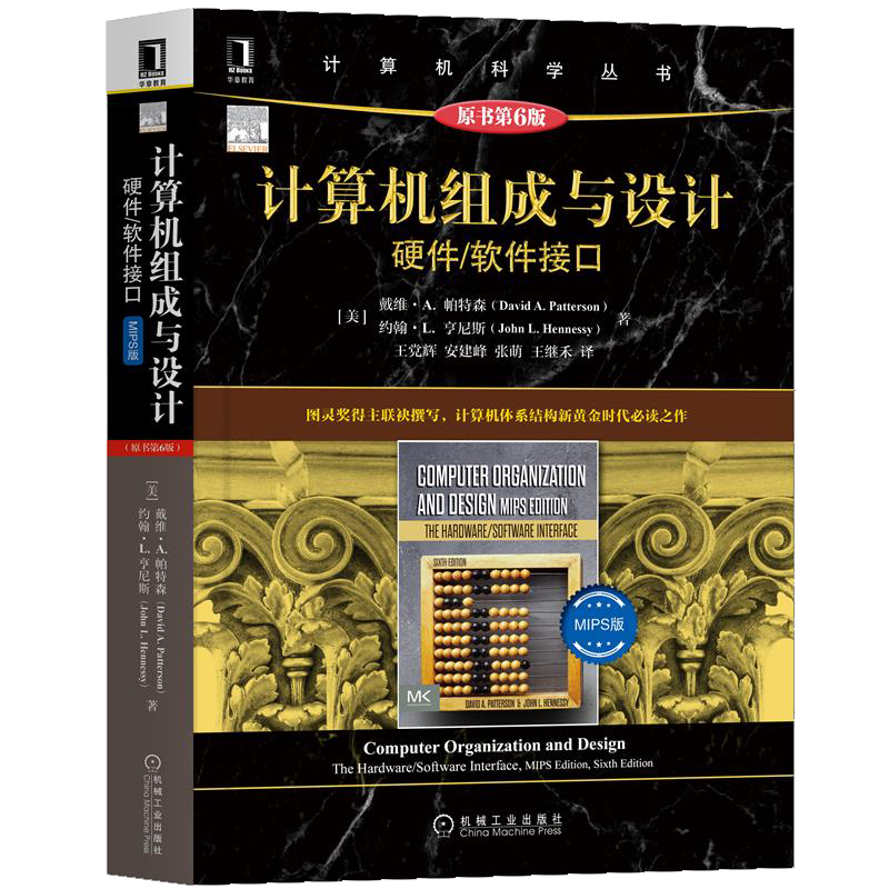 计算机组成硬件接口原书戴维