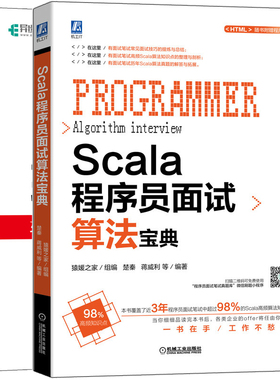 Scala程序员面试算法宝典+软技能2 软件开发者职业生涯指南 计算机专业毕业生面试笔试求职 计算机编程程序员求职面试应试宝典书籍