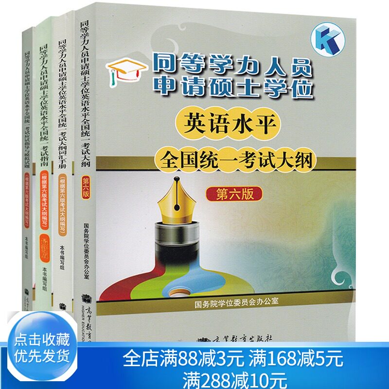 同等学力人员申请英语水平统一