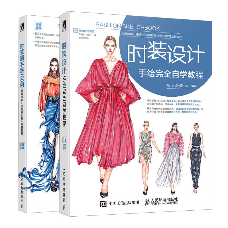 时装画手绘100例基础线条马克笔上色风格表现+时装设计手绘自学教程 共2本 服装画设计技法教程书 时装画彩铅表现技法图书籍