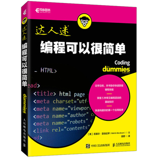 JavaScript 编程教你快制作网页书 应用程序开发HTML 小白都能上手 编程可以很简单 Web前端网页制作 Ruby CSS Python