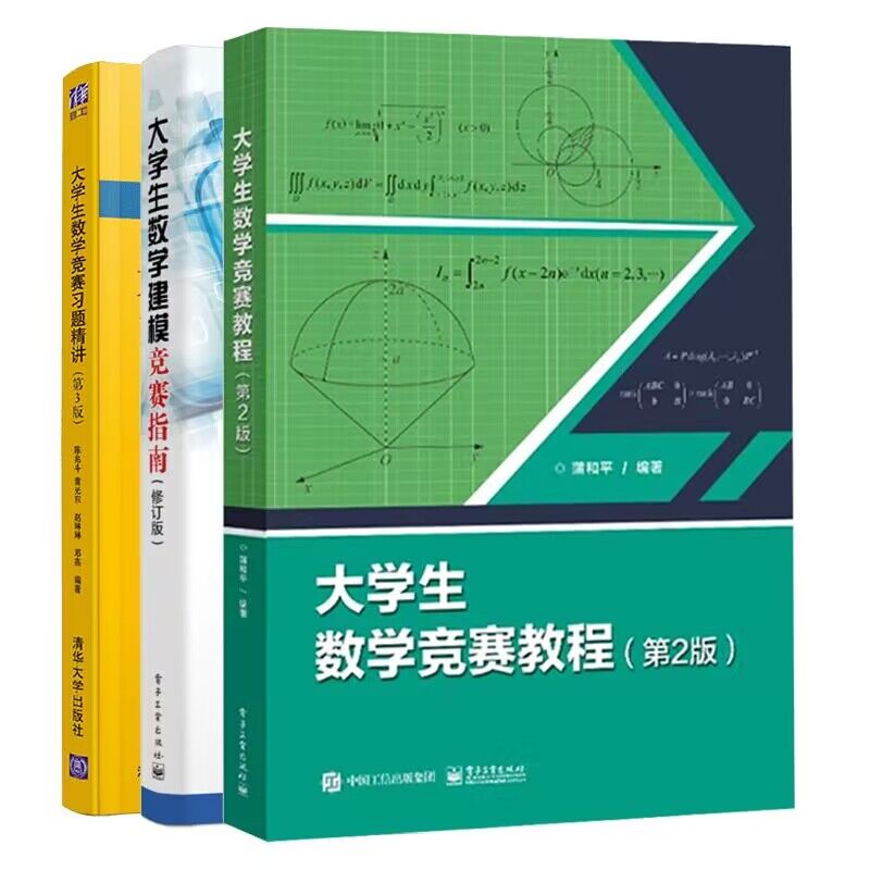 大学生数学竞赛教程+大学生