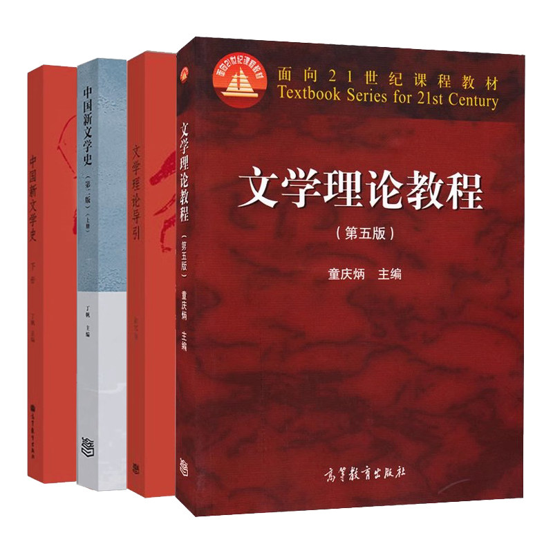 文学理论教程第五版中国