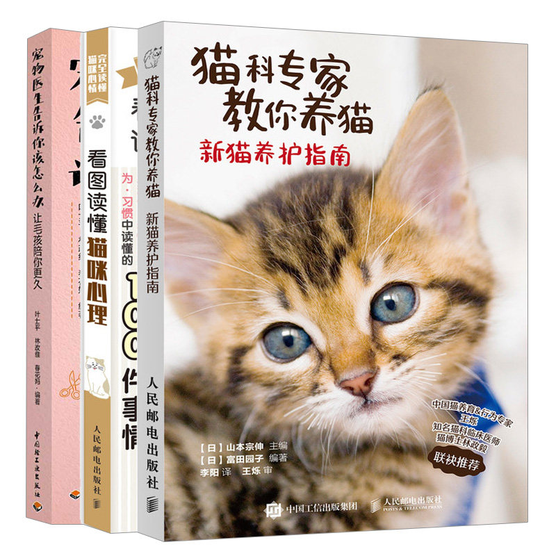 让毛孩陪你更久 看图读懂猫咪心理 猫咪日常行为动作表情习惯解读书籍