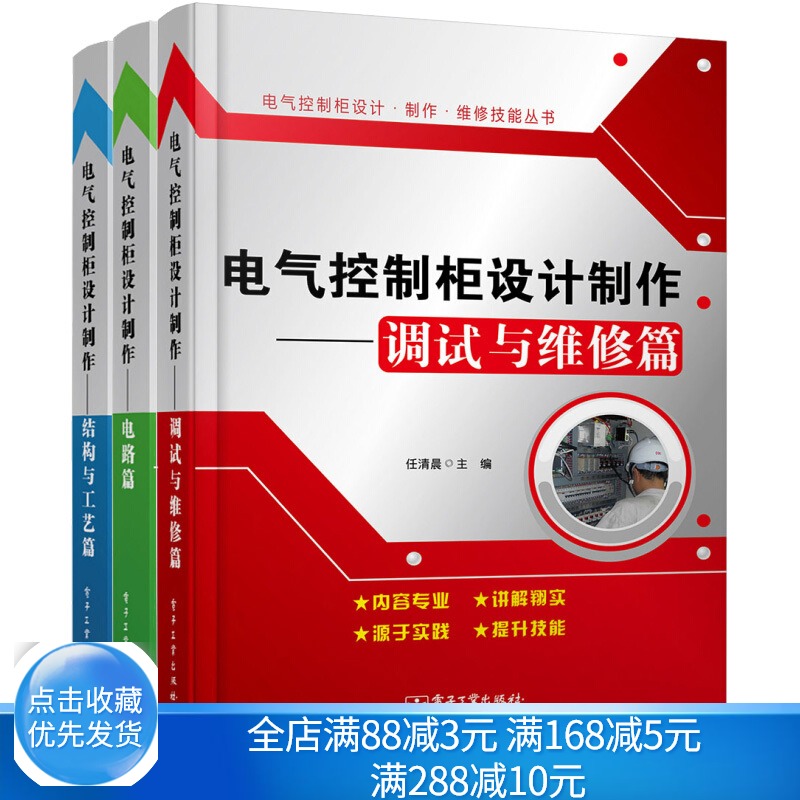 C8 电子出版社 电机与电气控制维修参考书
