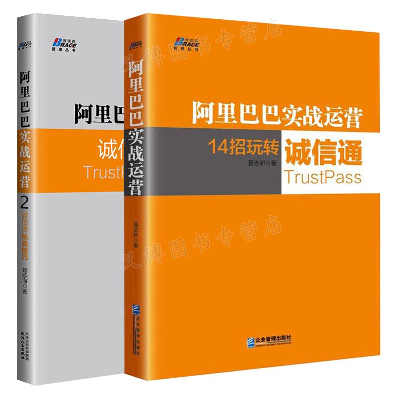 阿里巴巴实战运营玩转诚信通