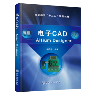 电子CAD Altium Designer AD DA转换电路多图纸设计 PCB元件封装库 Altium Designer设计环境 分立元件模拟集成电路图绘制