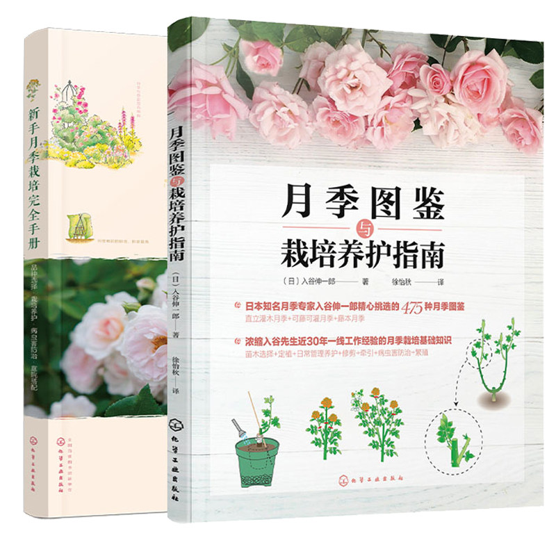 新手月季栽培手册+月季图鉴与栽培养护指南 2册 玫瑰月季栽培种植方法 藤本月季修剪与牵引病虫害防治月季栽培养护入门书籍