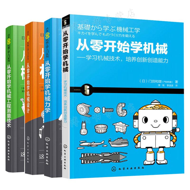 从零开始机械力学测量技术