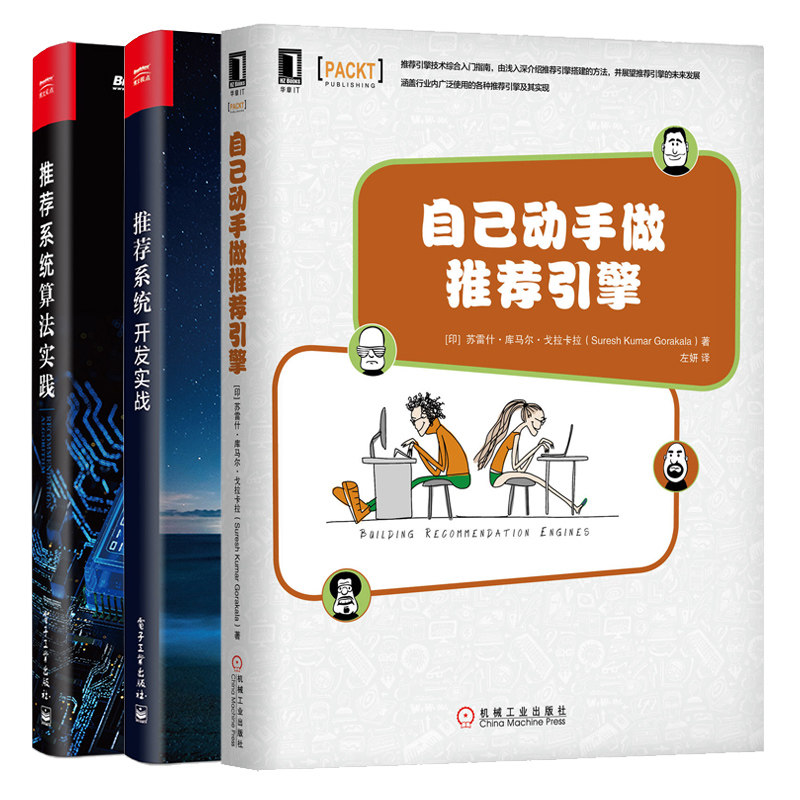 自己动手做引擎+系统算法实践+系统开发实战 共3本