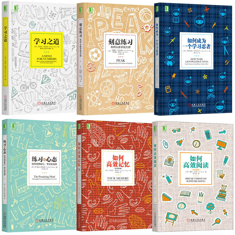 刻意练习+学习之道+练习的心态+如何阅读+记忆+成为一个学习忍者 培养耐心专注和自律 全6册 学习方法技巧书籍