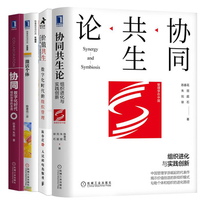 协同共生组织进化实践创新激活