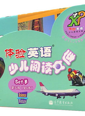 体验英语少儿阅读文库第6级SETB 附MP3 共6本 刘道义 编 9787040308709 高等教育出版社