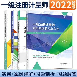 5版 基础知识及专业实务习题解答 典型习题解答剖析 4本书 一ji注册计量师基础知识及专业实务 考试大纲习题及案例详解 2022