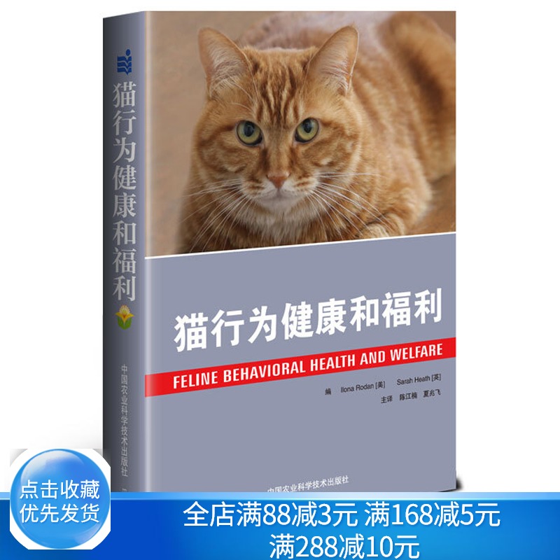 猫行为健康和福利 陈江楠 夏兆飞主译 猫咪饲养全解猫行为学猫病学如何养一只猫猫咪护理书猫的行为猫咪书 猫咪健康书籍