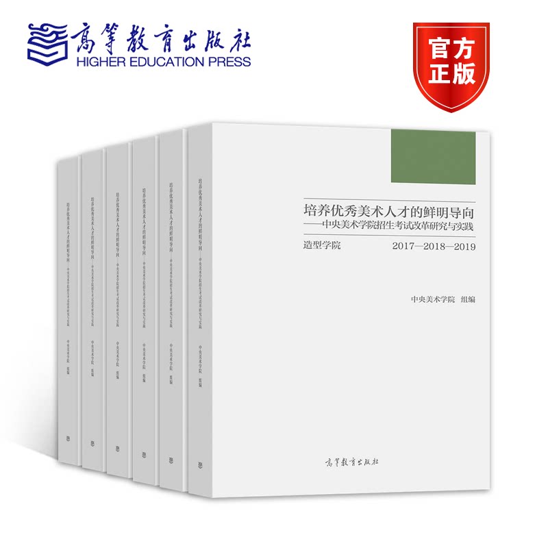 现货培养优秀美术高等教育出版社