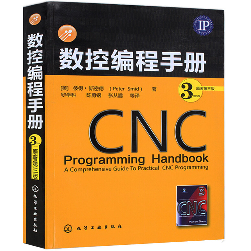 CNC 数控编程手册 数控编程书籍 cnc编程手册 数控机床编程入门自学书籍 加工中心数控编程入门自学书籍 数控车床编程入门教程书