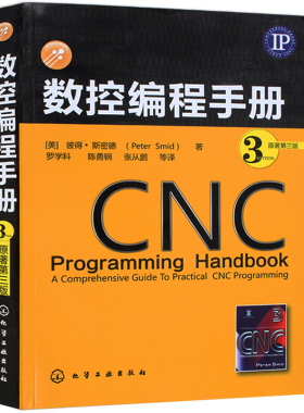CNC 数控编程手册  数控编程书籍 cnc编程手册 数控机床编程入门自学书籍 加工中心数控编程入门自学书籍 数控车床编程入门教程书