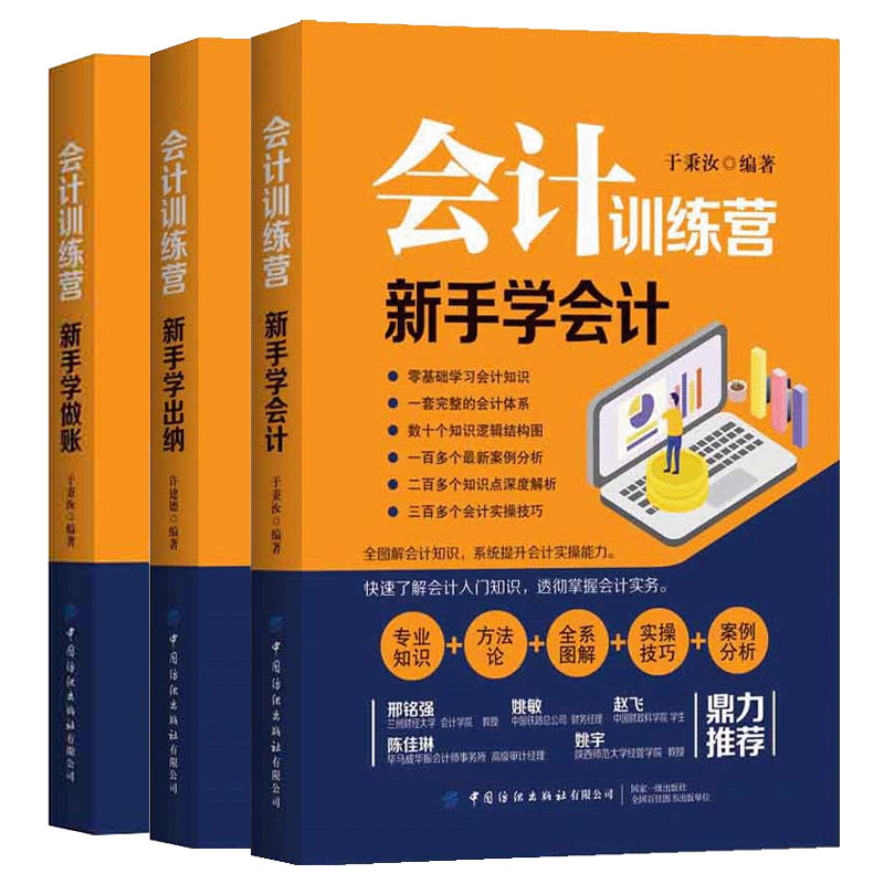 会计训练营3册套装 新手学会计+新手学做账+新手学出纳 透彻掌握会计实务 会计新手入门阅读使用书 了解会计入门知识书籍