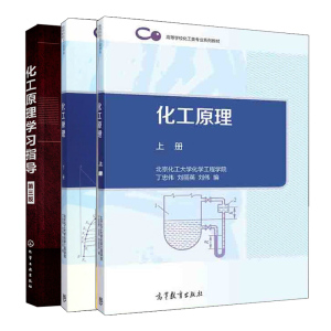 现货化工原理学习指导