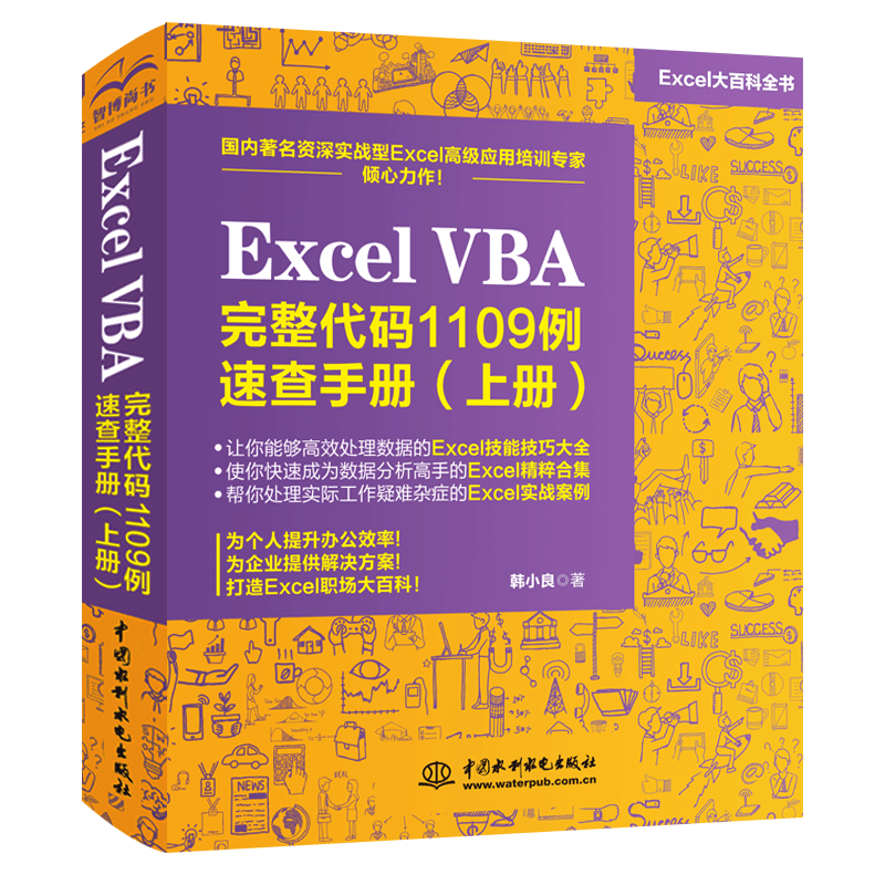 Excel VBA代码1109例 速查手册 上册 Excel函数与公式VBA代码应用excel表格制作教程excel vba基础入门办公软件书