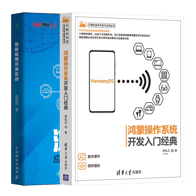 鸿蒙操作系统开发入门+鸿蒙应用开发实战 鸿蒙技术学习 HarmonyOS应用开发入门与实践华为鸿蒙 app开发鸿蒙系统源代码分析图书