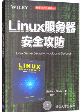 linux服务器安全攻防 安全技术书籍 黑客攻击与防范实战从入门到精通 Web漏洞应用书 网络防护书 黑客攻防技术图书籍