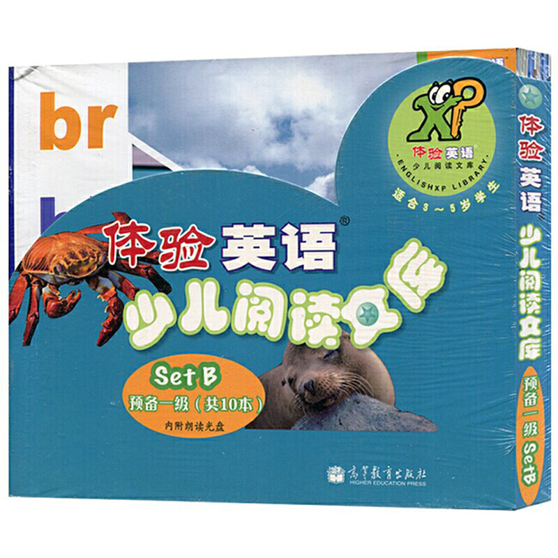 体验英语少儿阅读文库 预备 一Set B 共10本 高教社 适合3-5岁 小学生英语课外用书 儿童英语绘本 儿童英语读物图书籍