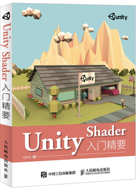 Unity Shader入门精要 3D游戏视频渲染技术教程书 3D游戏开发 Unity初学者入门书籍 游戏开发程序设计 Unity Shader编程开发书籍