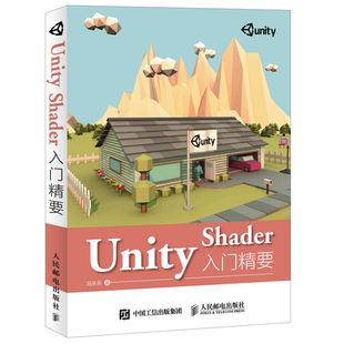 3D游戏视频渲染技术教程书 Unity初学者入门书籍 游戏开发程序设计 Shader编程开发书籍 Shader入门精要 3D游戏开发 Unity