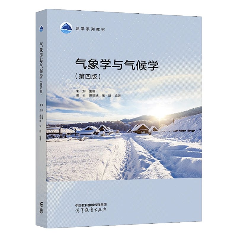 气象学与气候学第四版图片