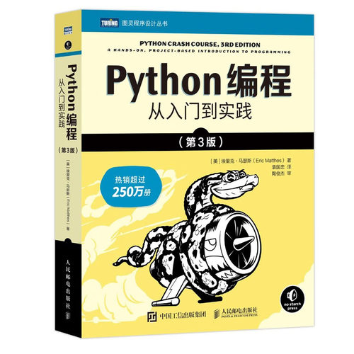 Python编程从入门到实践