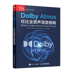Dolby Atmos杜比全景声混音指南 [德]埃德加·罗瑟米奇 邮电出版社9787115635457