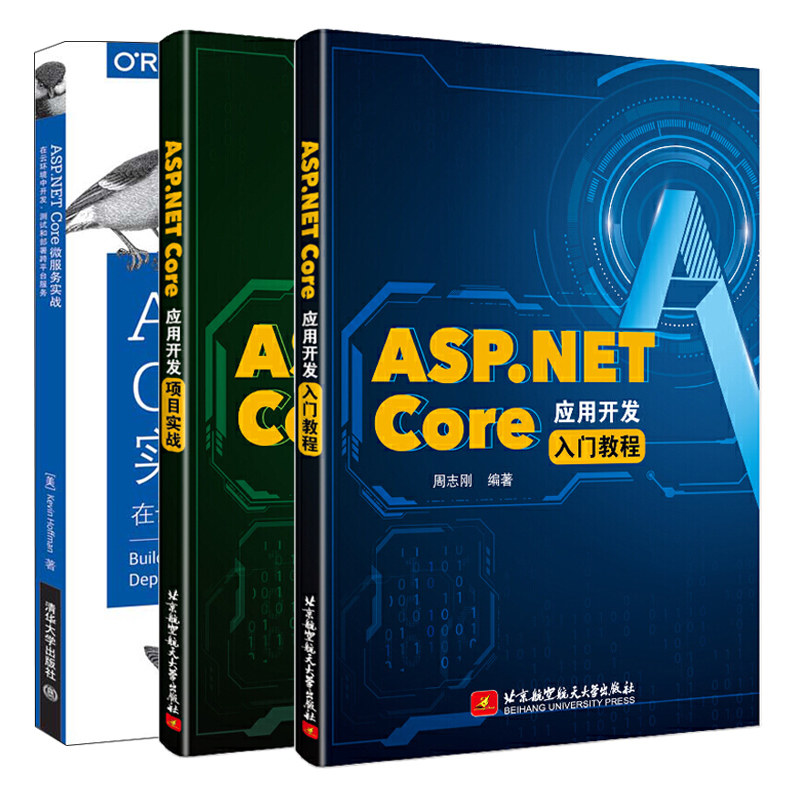 D2 ASP.NET Core应用 3册