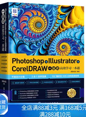 Photoshop Illustrator CorelDRAW学习 Photoshop基本操作入门Illustrator插图制作图像绘制CRD平面设计书