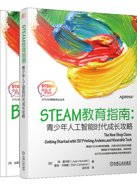 STEAM教育指南 青少年人工智能时代成长攻略+BBC micro bit官方学习指南 共2本 青少年编程学习教材书STEM创新教育microbit教程书