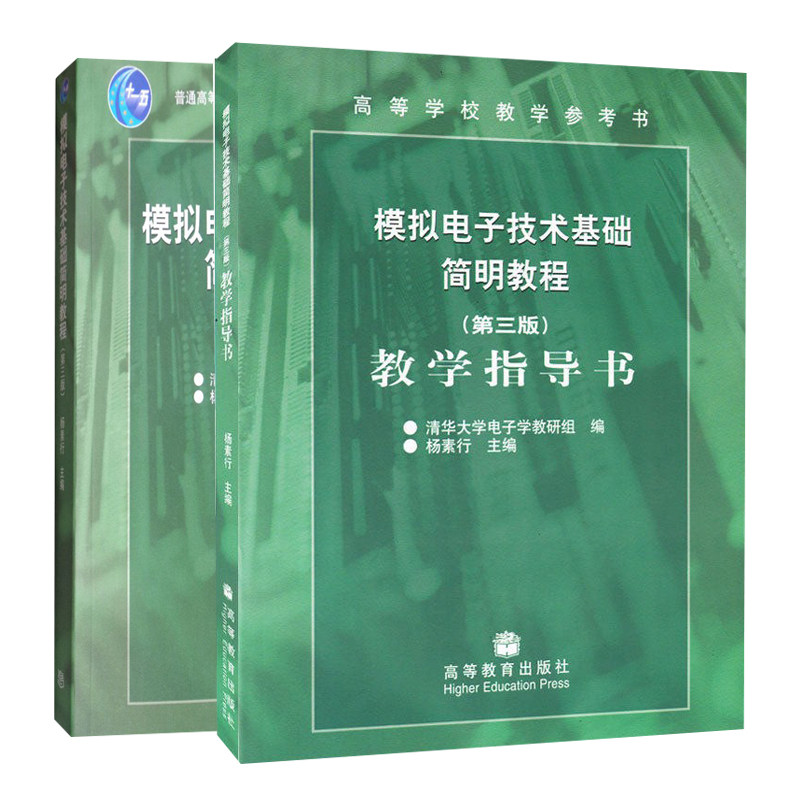 模拟电子技术基础简明教程12