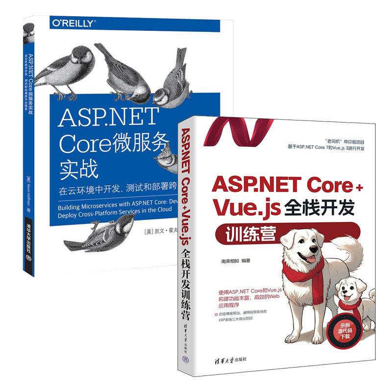 ASP.NET Core+Vue.js全栈开发训练营 南荣相如+ASP.NET Core微服务实战书籍