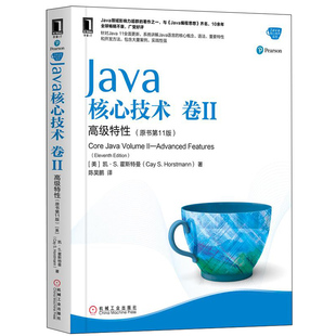 Java编程开发技术教程 原书 11版 JAVA编程案例实践书籍 JAVA语言核心概念算法重要特性和开发方法 卷II Java核心技术 特性