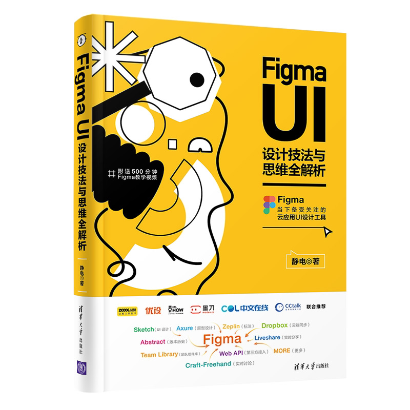 Figma UI设计技法与思维全解析 静电 清华大学出版社 Figma操作教程 UI设计人机界面程序设计图书 云应用UI设计工具书籍