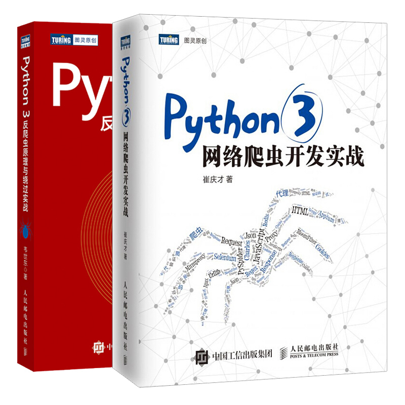 D1 Python3网络爬虫 2册