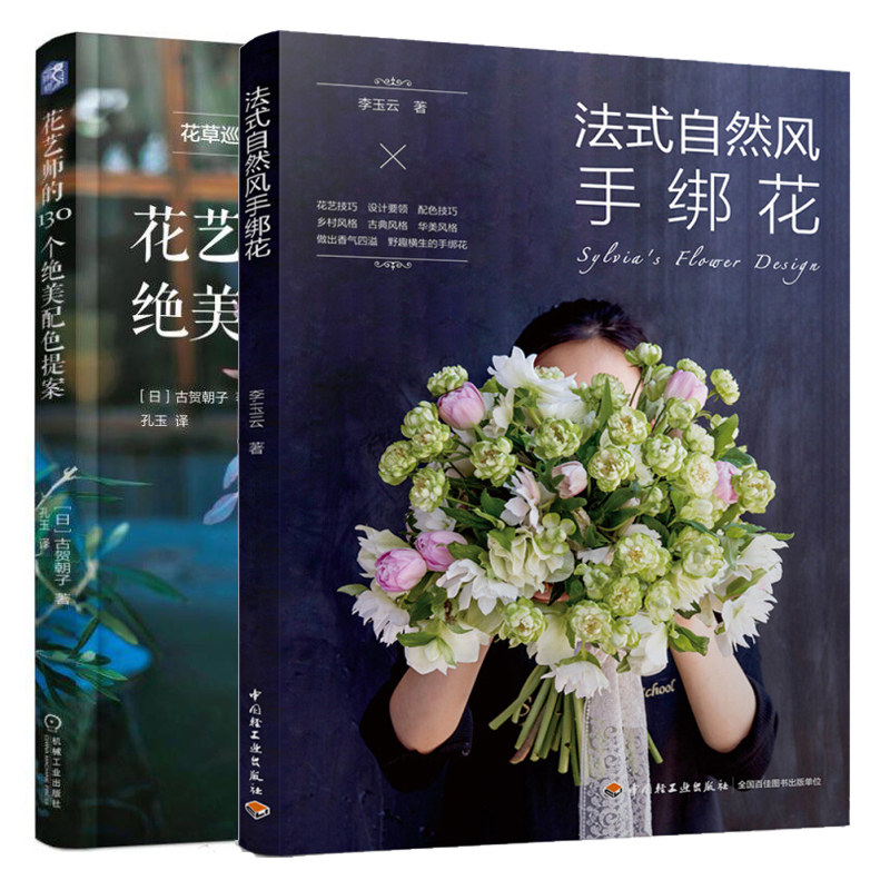 花艺设计色彩搭配技巧 花束设计制作包装技法 新手学花艺入门教程图