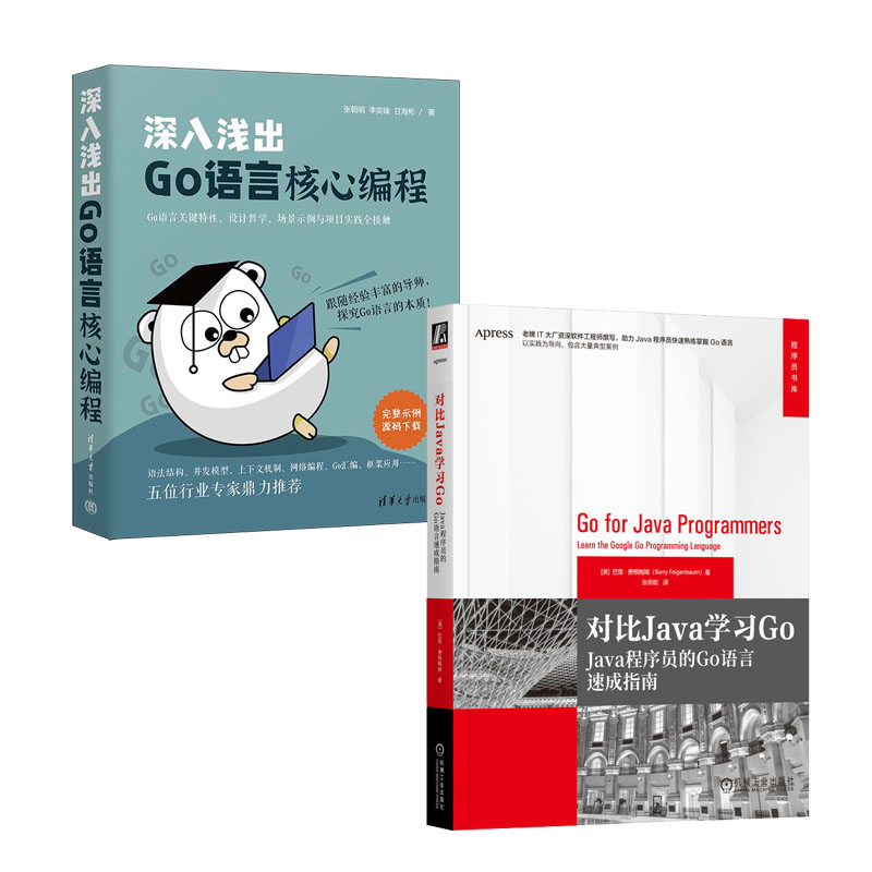 对比Java学Go Java程序员的Go语言速成指南+深入浅出Go语言核心编程书籍_虎窝淘