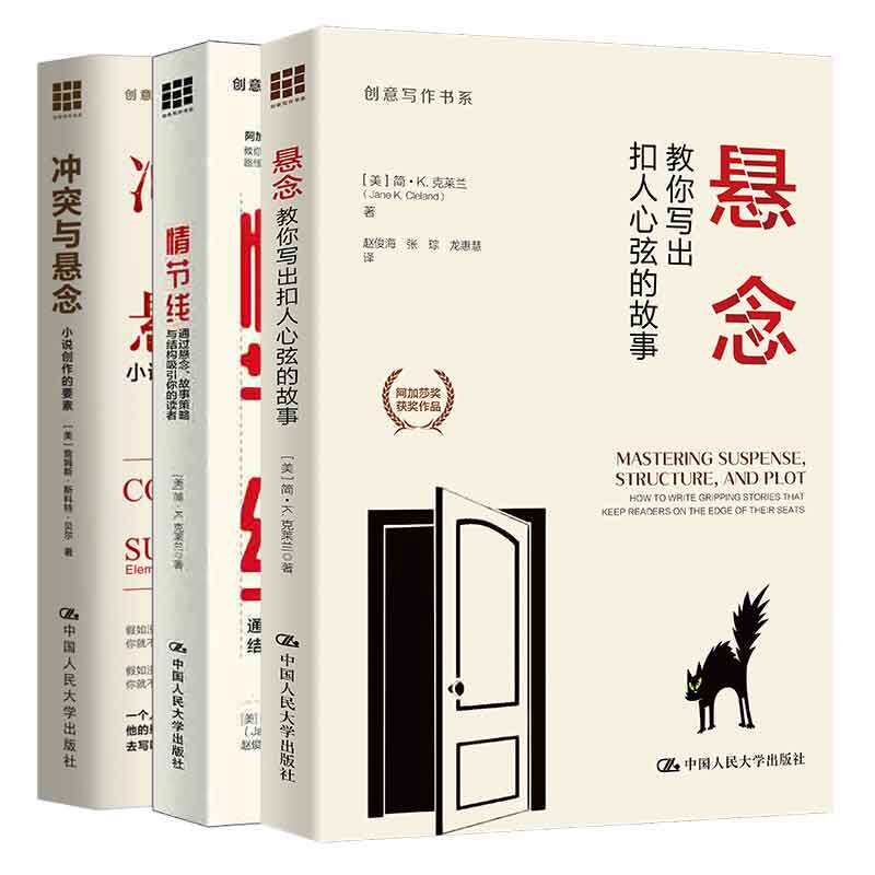 情节线：通过悬念 故事策略与结构吸引你的读者+悬念：教你写出扣人心弦的故事+冲突与悬念：小说创作的要素 3本大学出版社
