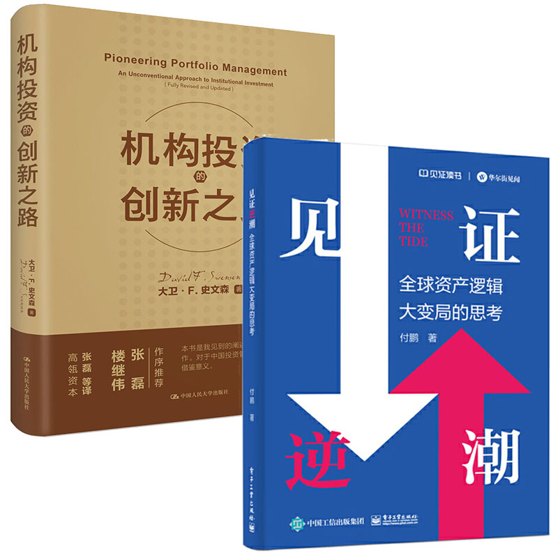 资产逻辑大变局的思考