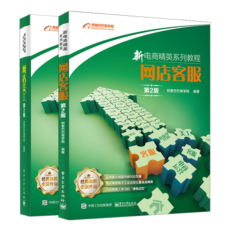 网店美工+网店客服 第2版 新电商精英系列教程共2本 天猫网店开店指南培训书 美工ps装修视觉运营推广 电商运营图书籍|ruв категории книги/журнал/газета, управление, электронной торговли - от Buy2taobao.com для оказания профессиональной услуги покупки агента Taobao