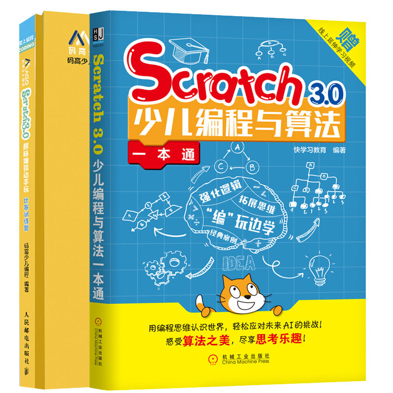 Scratch 3.0少儿编程与算法+Scratch3.0趣味编程动手玩比赛训练营 轻松玩转Scratch编程青少年计算机程序设计游戏设计入门书